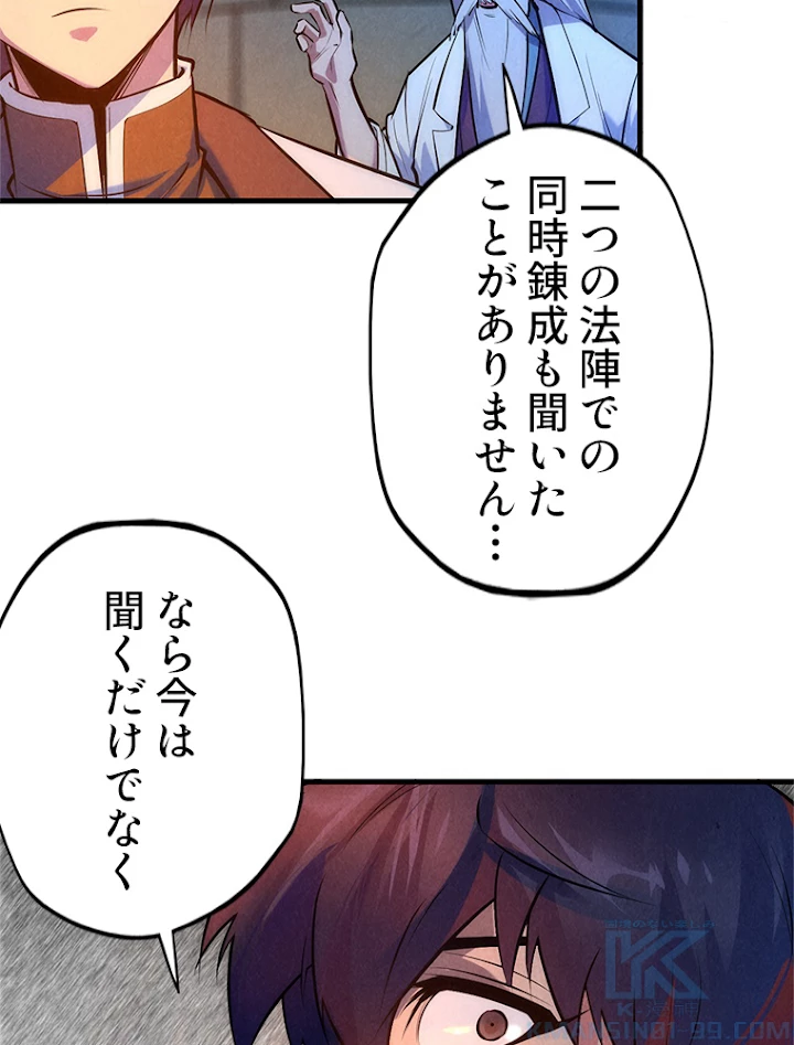 二度目の人生 俺は至尊になる 第39話 - 16