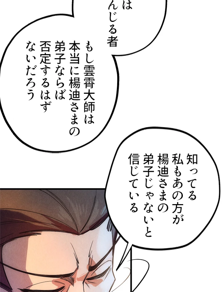 二度目の人生 俺は至尊になる 第41話 - 50