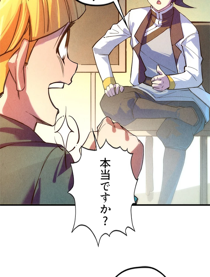 二度目の人生 俺は至尊になる 第43話 - 57