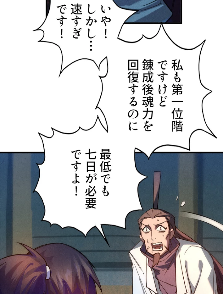 二度目の人生 俺は至尊になる 第40話 - 50