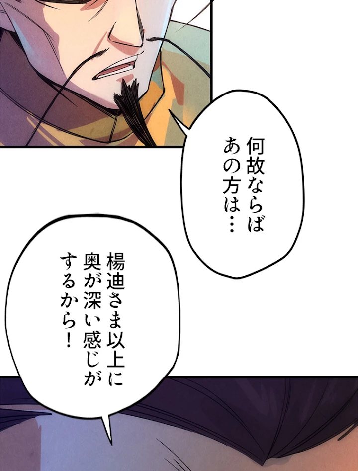 二度目の人生 俺は至尊になる 第41話 - 51