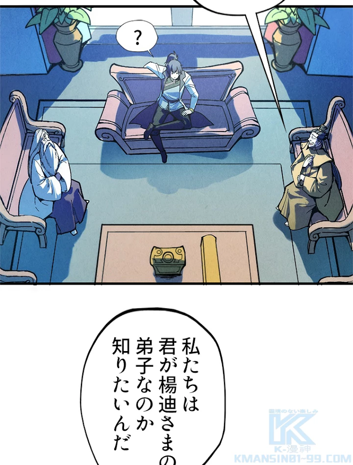 二度目の人生 俺は至尊になる 第38話 - 16