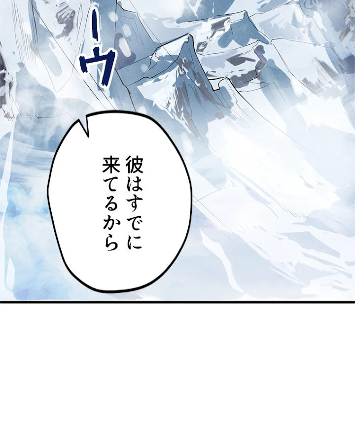 二度目の人生 俺は至尊になる 第47話 - 81