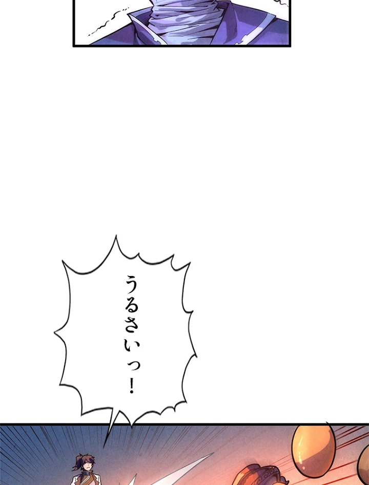 二度目の人生 俺は至尊になる 第45話 - 57