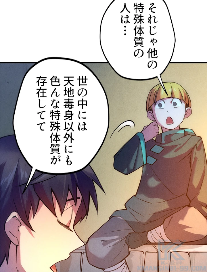 二度目の人生 俺は至尊になる 第43話 - 58