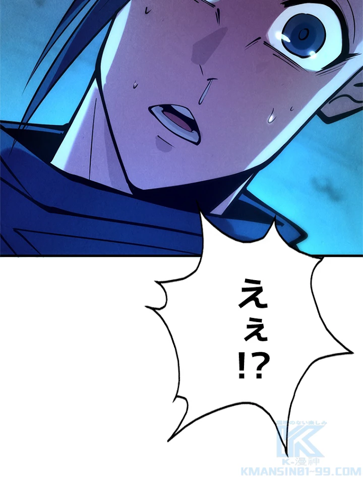 二度目の人生 俺は至尊になる 第44話 - 58