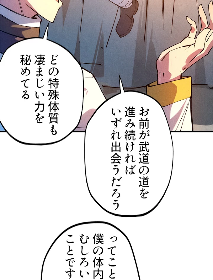 二度目の人生 俺は至尊になる 第43話 - 59