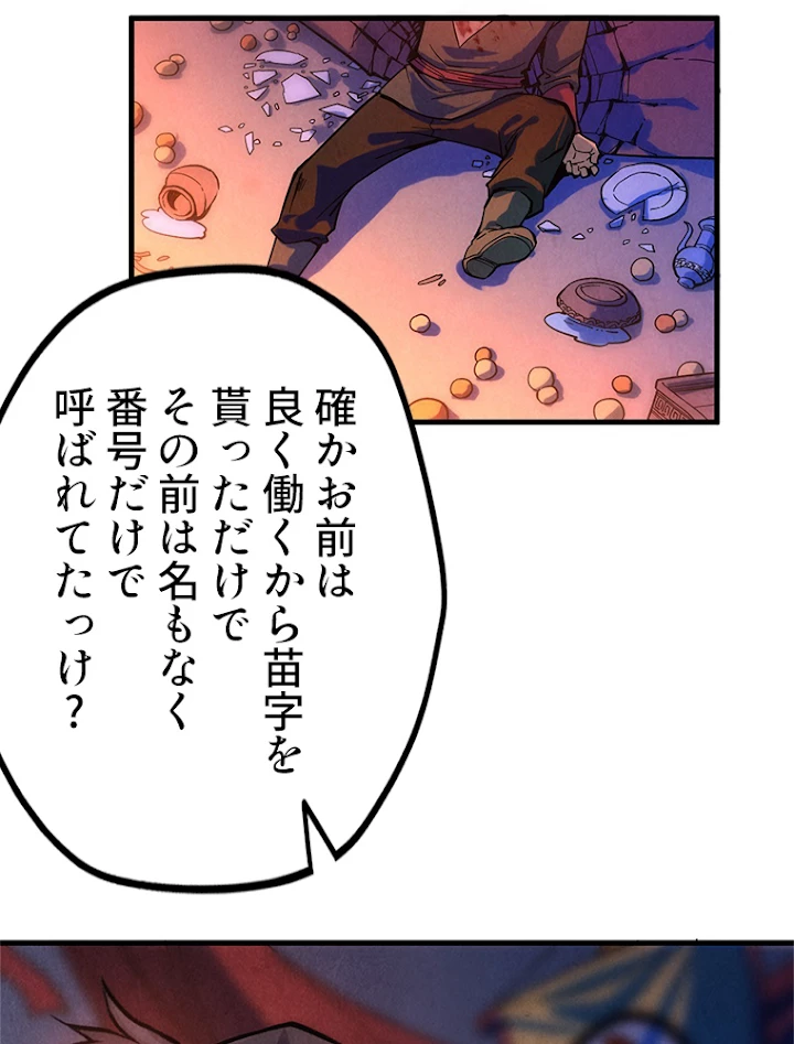 二度目の人生 俺は至尊になる 第45話 - 59