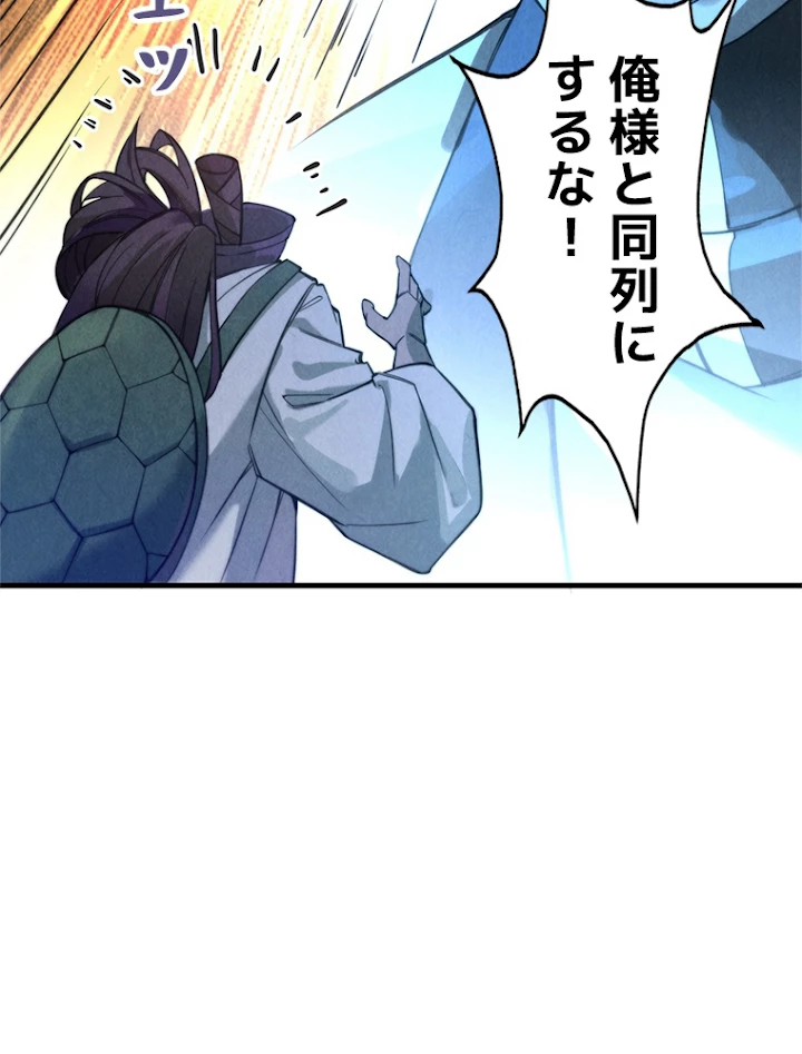 二度目の人生 俺は至尊になる 第40話 - 53