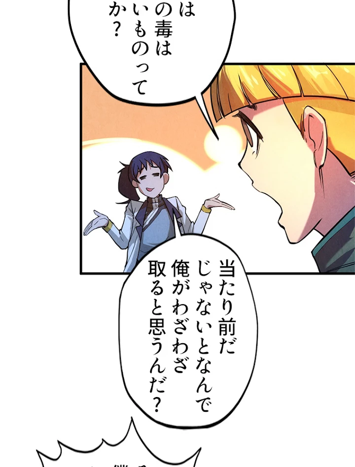 二度目の人生 俺は至尊になる 第43話 - 60