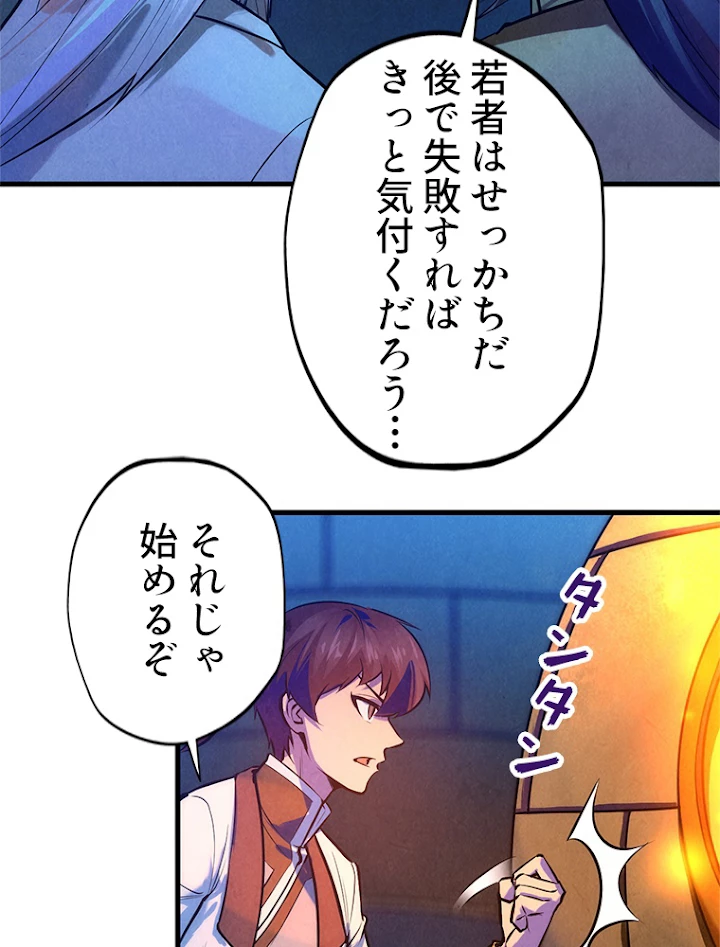 二度目の人生 俺は至尊になる 第39話 - 20
