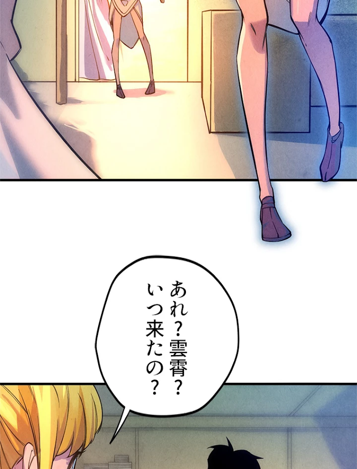 二度目の人生 俺は至尊になる 第41話 - 54