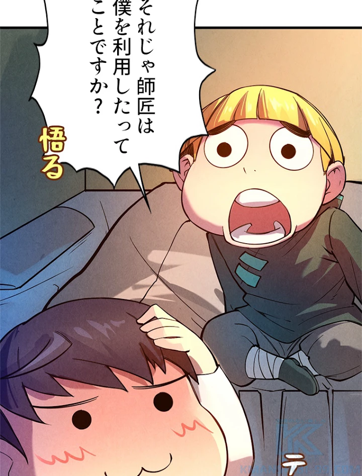 二度目の人生 俺は至尊になる 第43話 - 61