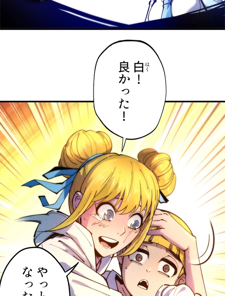 二度目の人生 俺は至尊になる 第37話 - 3