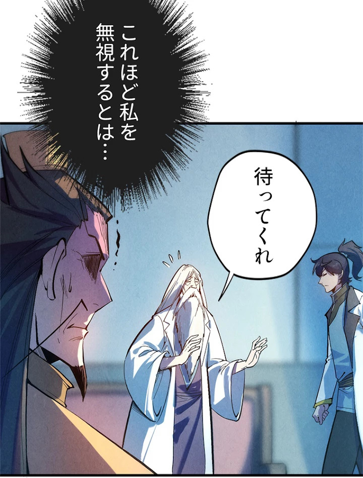 二度目の人生 俺は至尊になる 第38話 - 20