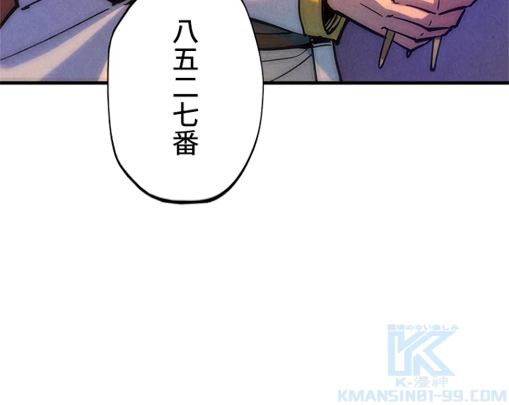 二度目の人生 俺は至尊になる 第45話 - 61