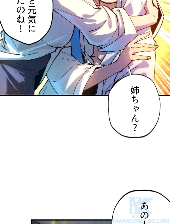 二度目の人生 俺は至尊になる 第37話 - 4