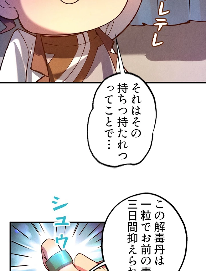 二度目の人生 俺は至尊になる 第43話 - 62