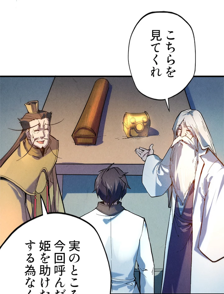 二度目の人生 俺は至尊になる 第38話 - 21