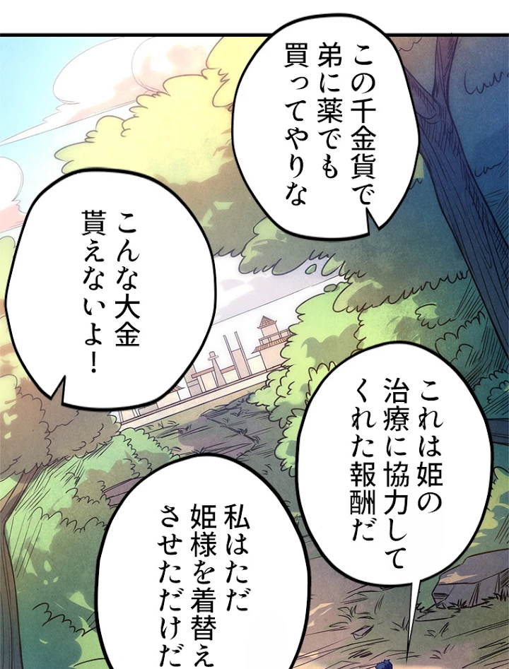 二度目の人生 俺は至尊になる 第36話 - 2