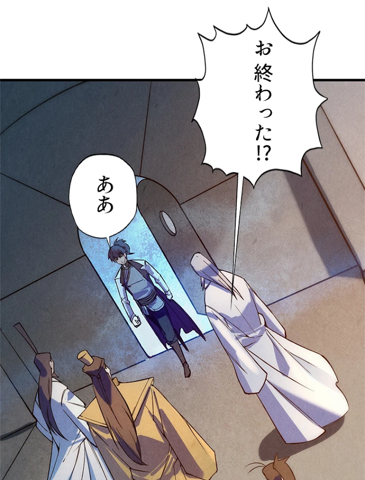 二度目の人生 俺は至尊になる 第35話 - 2