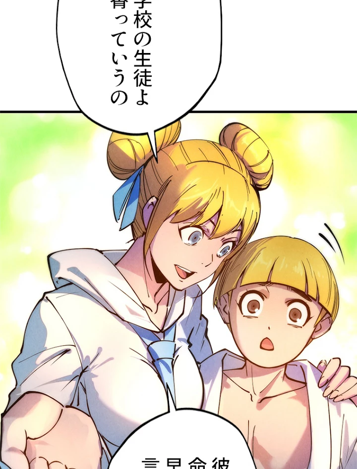二度目の人生 俺は至尊になる 第37話 - 6