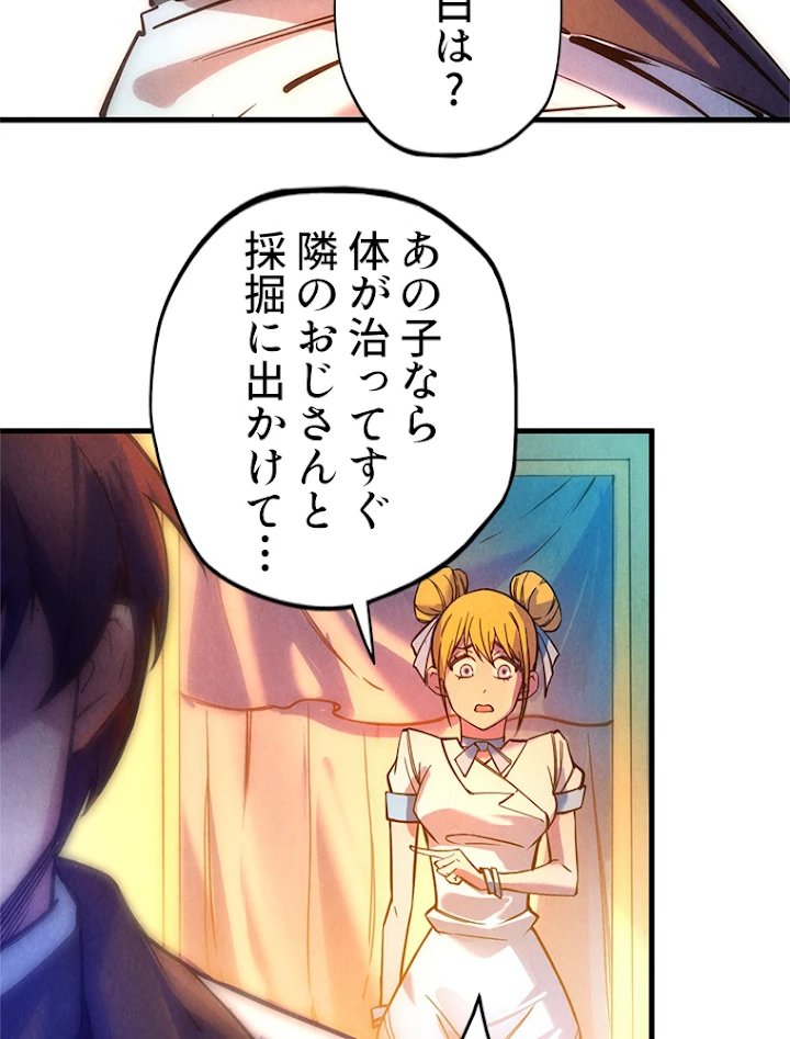 二度目の人生 俺は至尊になる 第41話 - 57
