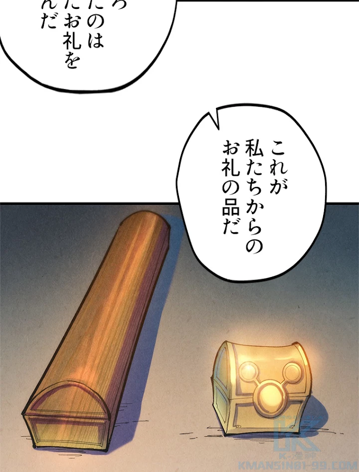 二度目の人生 俺は至尊になる 第38話 - 22