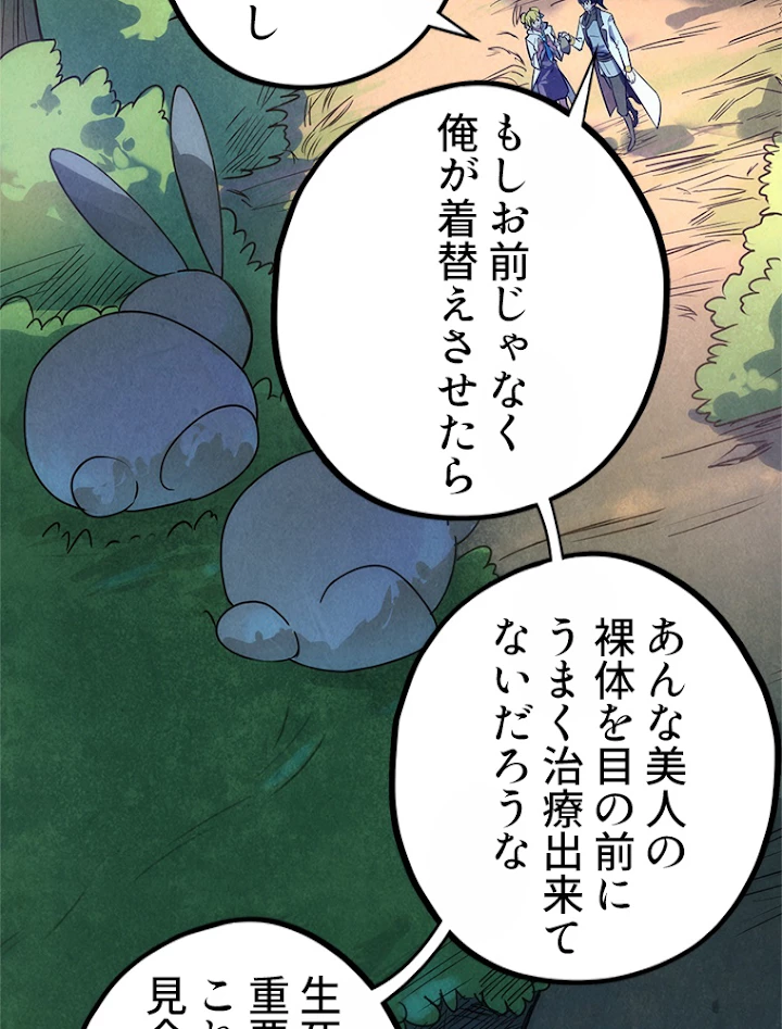 二度目の人生 俺は至尊になる 第36話 - 3