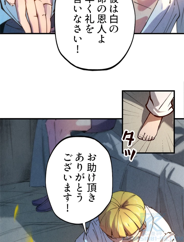 二度目の人生 俺は至尊になる 第37話 - 7