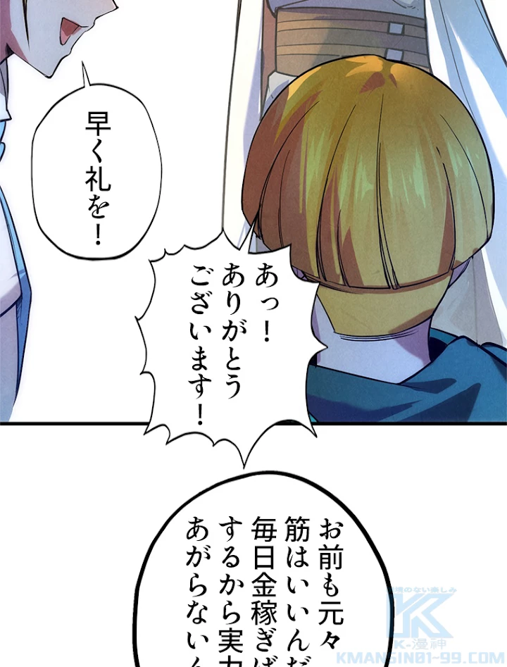 二度目の人生 俺は至尊になる 第43話 - 64