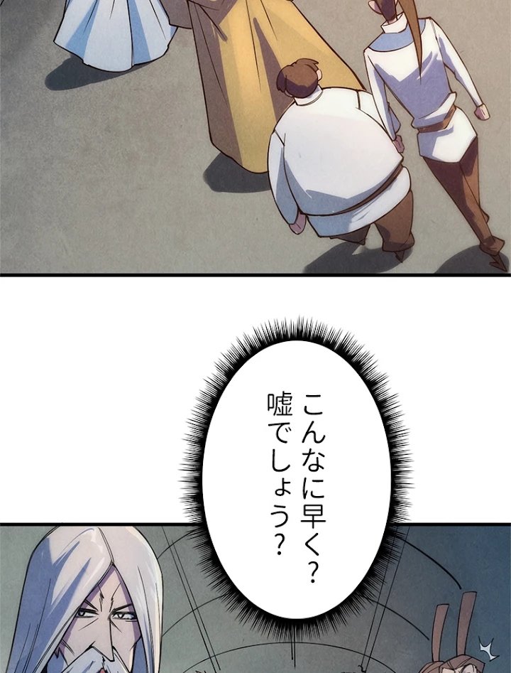 二度目の人生 俺は至尊になる 第35話 - 3