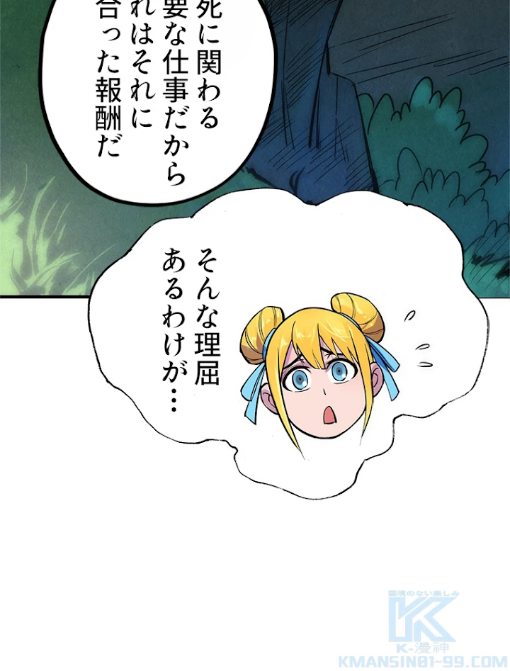 二度目の人生 俺は至尊になる 第36話 - 4