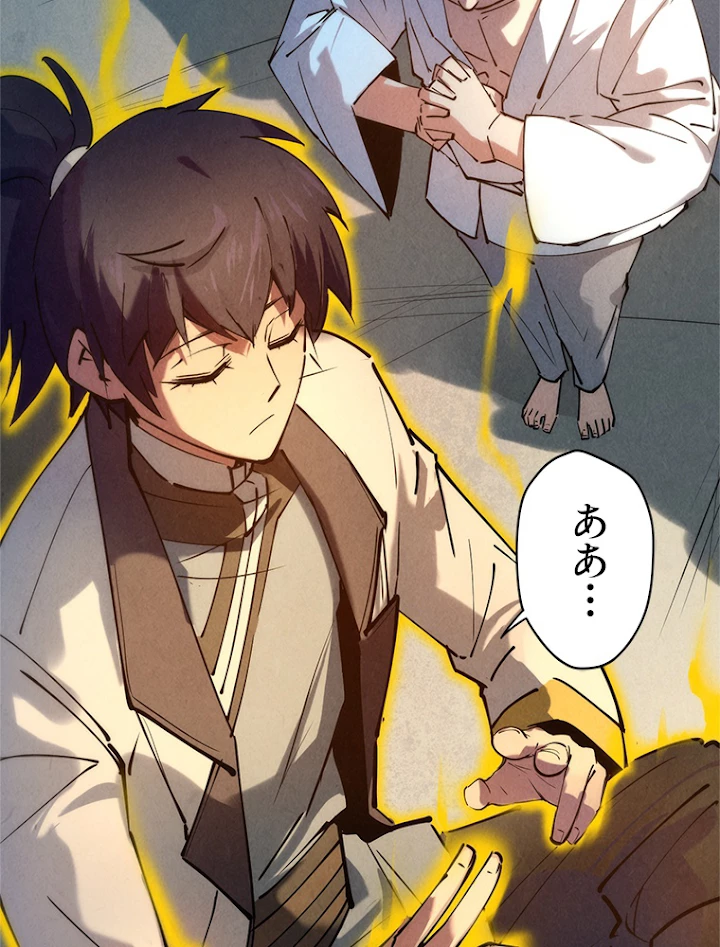 二度目の人生 俺は至尊になる 第37話 - 8