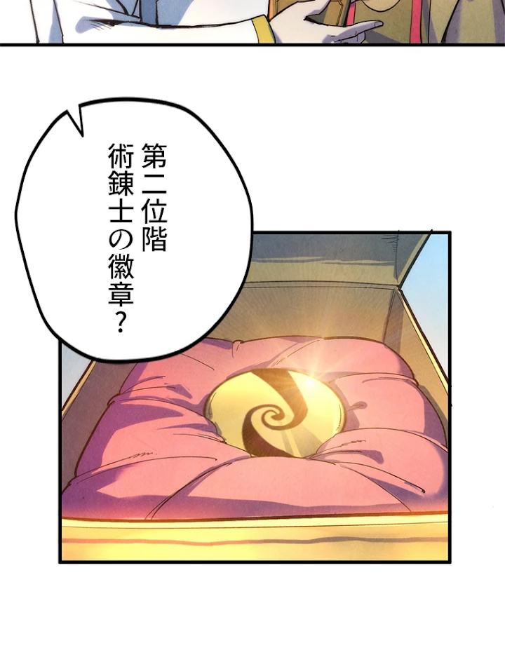 二度目の人生 俺は至尊になる 第38話 - 24