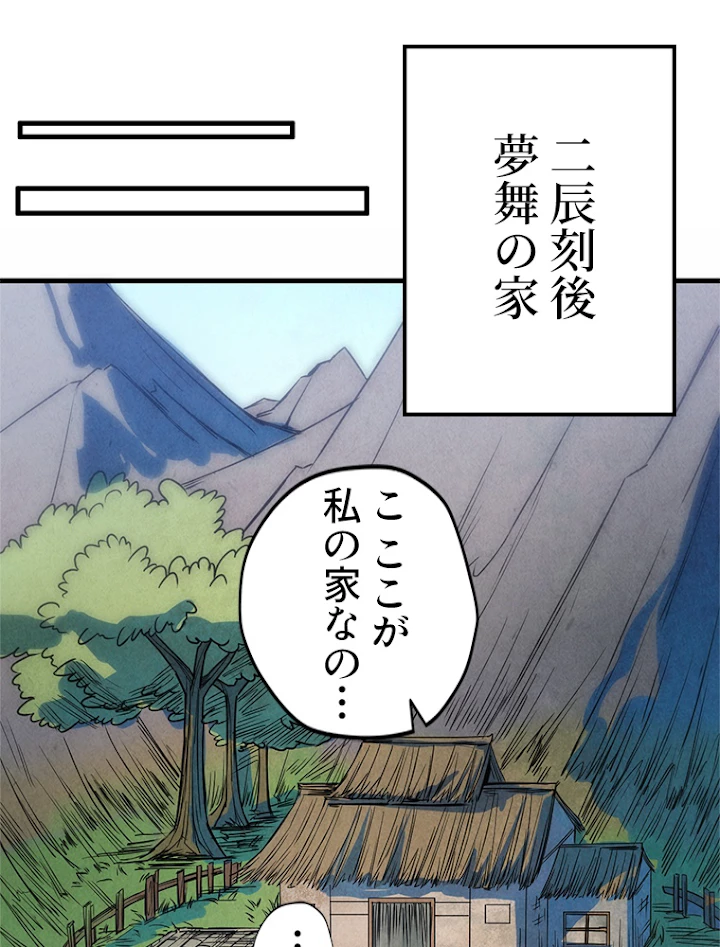 二度目の人生 俺は至尊になる 第36話 - 5