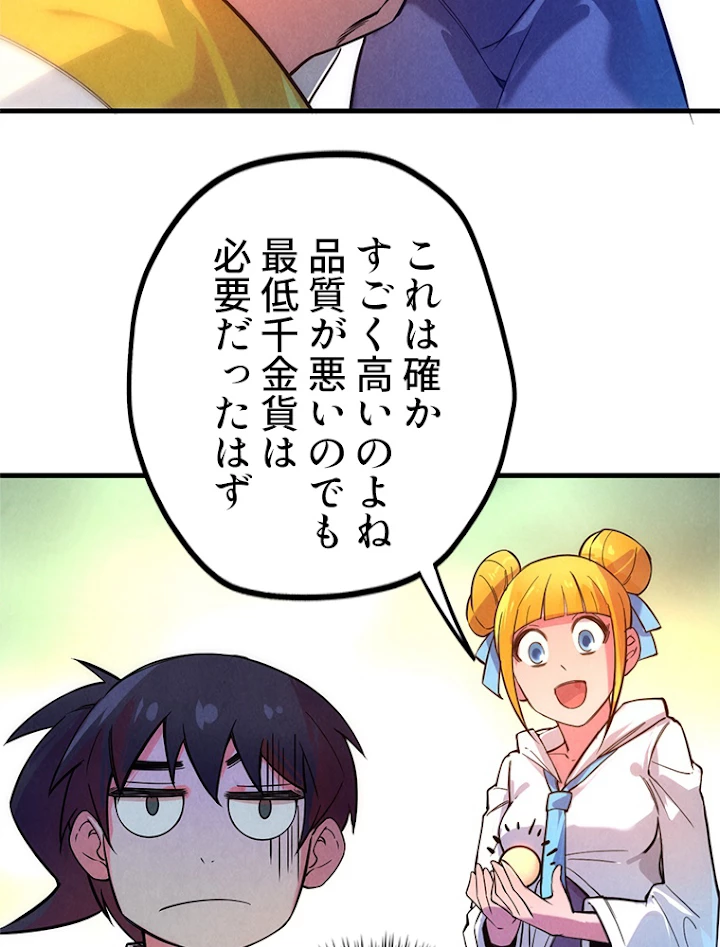 二度目の人生 俺は至尊になる 第43話 - 66