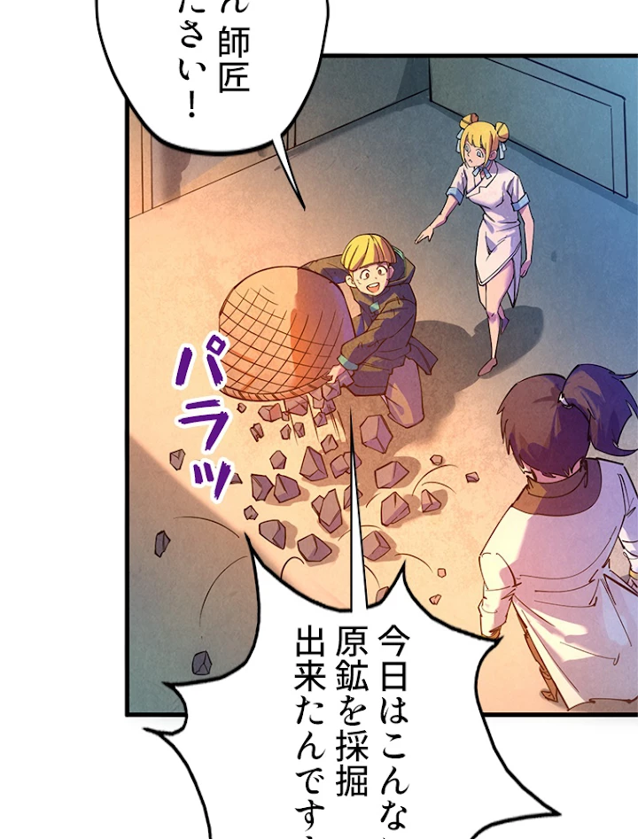 二度目の人生 俺は至尊になる 第41話 - 60