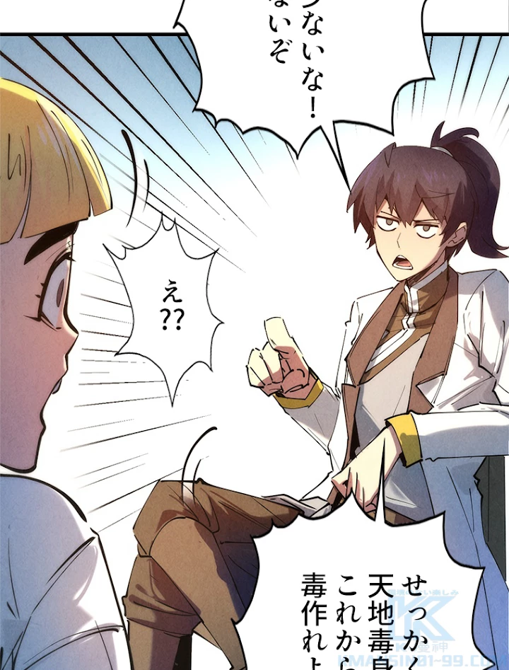 二度目の人生 俺は至尊になる 第37話 - 10