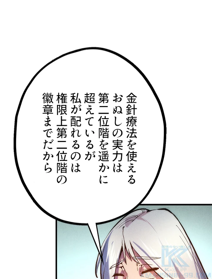 二度目の人生 俺は至尊になる 第38話 - 25