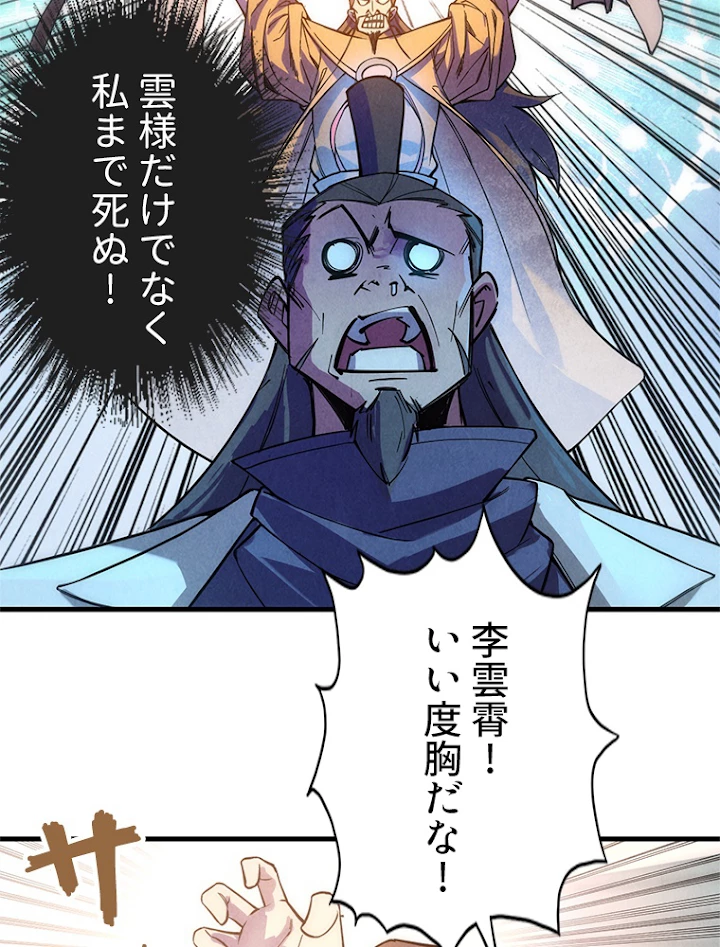 二度目の人生 俺は至尊になる 第35話 - 5