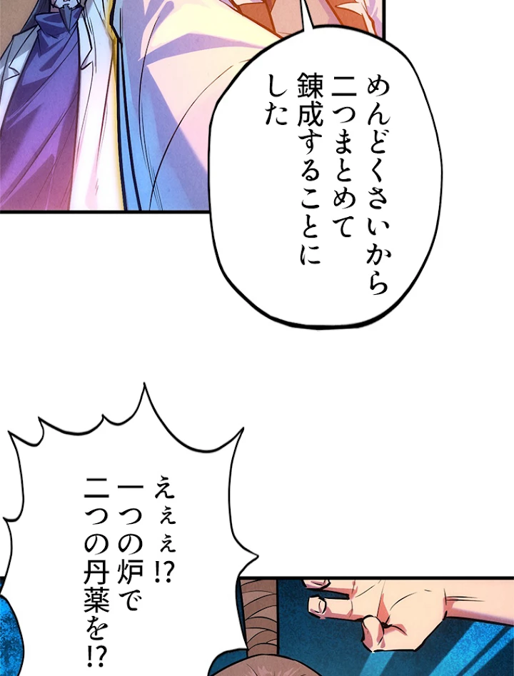 二度目の人生 俺は至尊になる 第39話 - 26