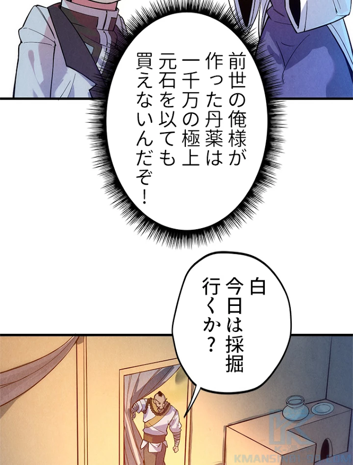 二度目の人生 俺は至尊になる 第43話 - 67