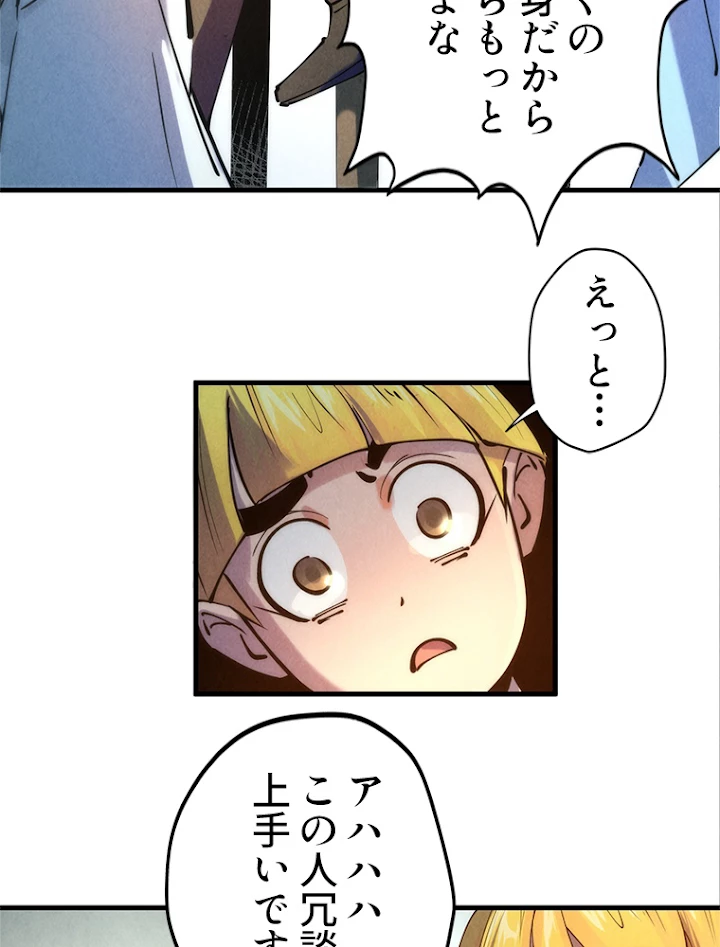 二度目の人生 俺は至尊になる 第37話 - 11