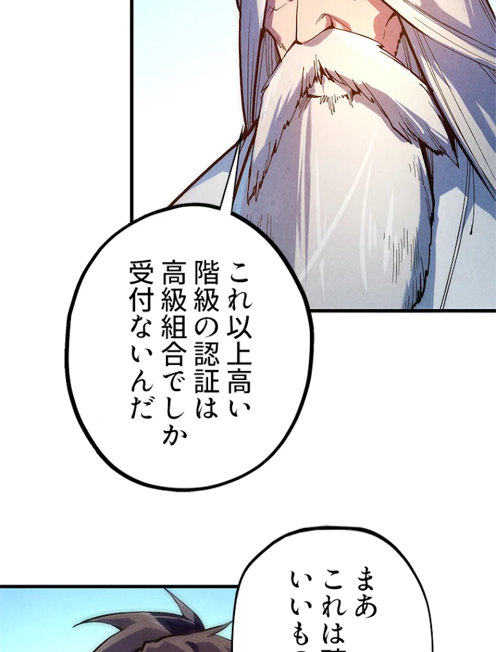 二度目の人生 俺は至尊になる 第38話 - 26