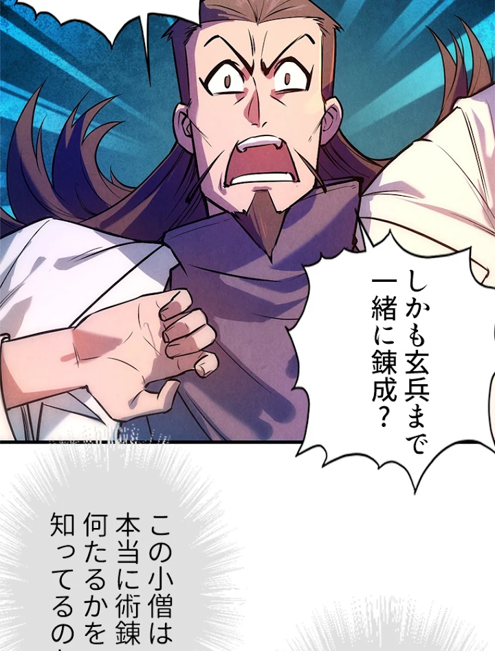 二度目の人生 俺は至尊になる 第39話 - 27
