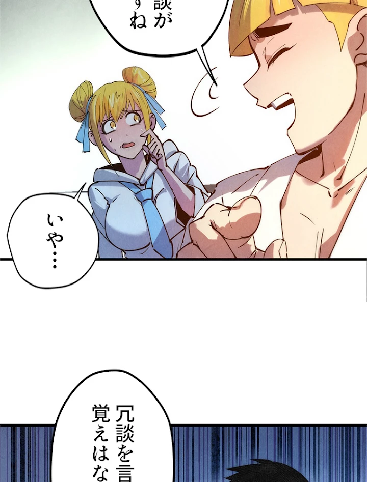 二度目の人生 俺は至尊になる 第37話 - 12