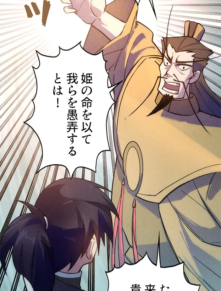 二度目の人生 俺は至尊になる 第35話 - 6