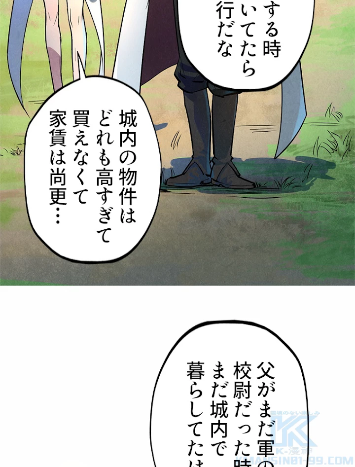 二度目の人生 俺は至尊になる 第36話 - 7