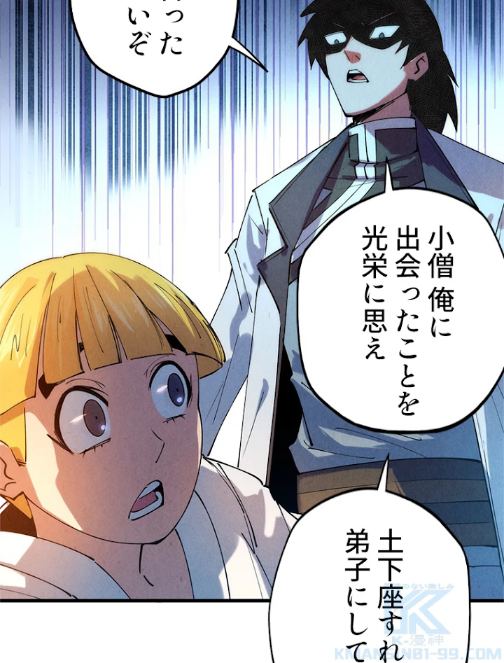 二度目の人生 俺は至尊になる 第37話 - 13